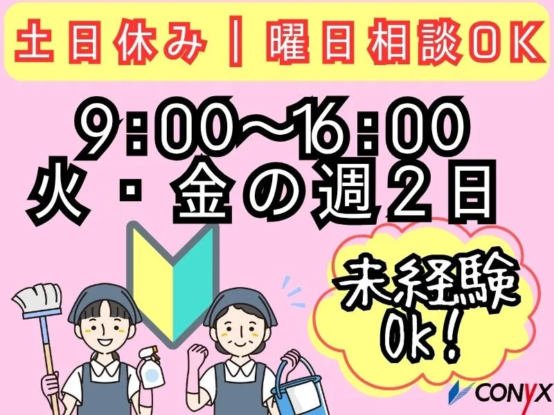 コニックス株式会社　東部支店のアルバイト・バイト求人情報