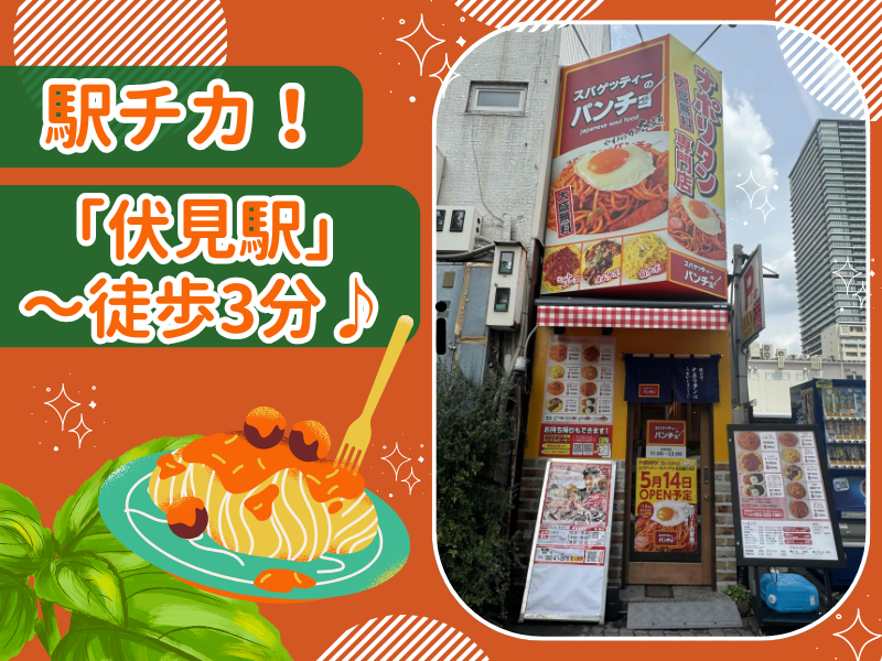 スパゲッティ　パンチョ　名古屋伏見店のアルバイト・バイト求人情報-04
