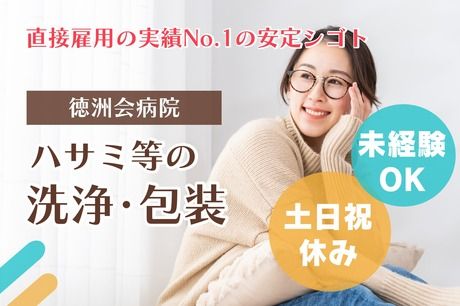 北海サポート株式会社のアルバイト・バイト求人情報