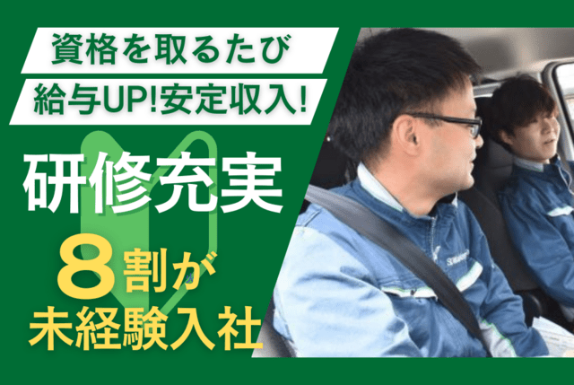 株式会社 エスディ・メンテナンスの求人・転職情報