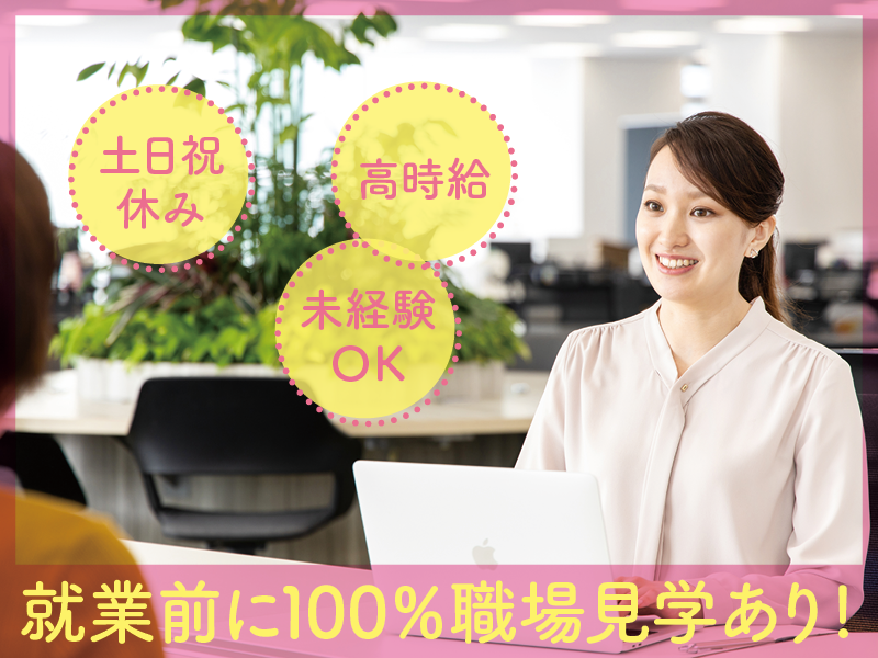 アデコ株式会社　就業先企業(有名メーカー企業)のアルバイト・バイト求人情報-01