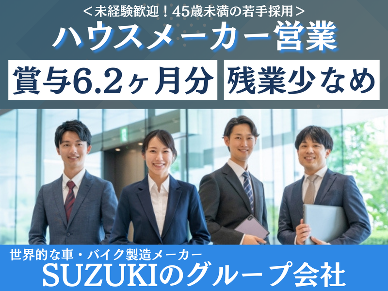 株式会社スズキビジネスの求人・転職情報