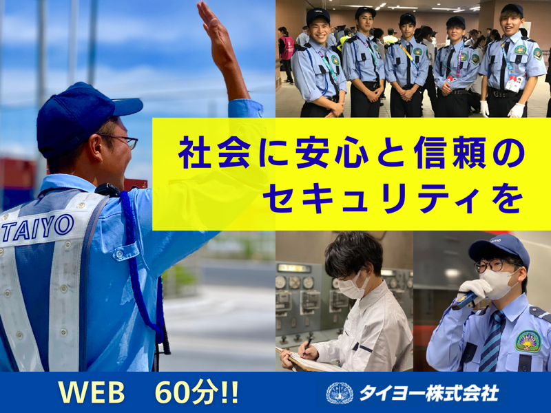 【業界研究】社会を守る「警備業界」の仕事を学ぼう!