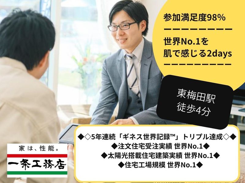 株式会社　一条工務店
