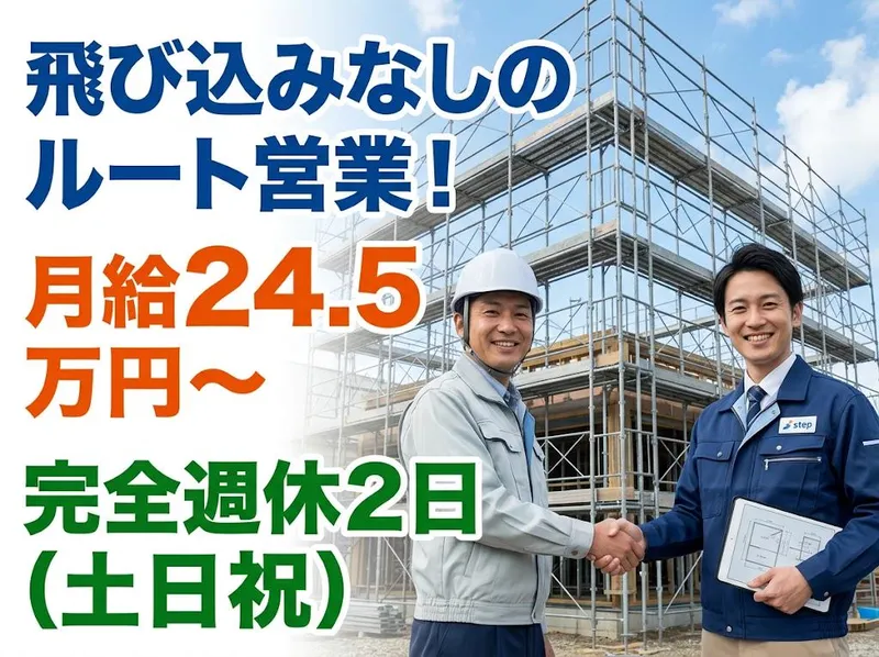 株式会社　トキワセーフティーステップの求人・転職情報