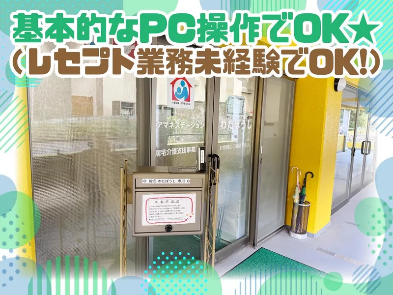 医療法人社団林山朝日診療所のアルバイト・バイト求人情報
