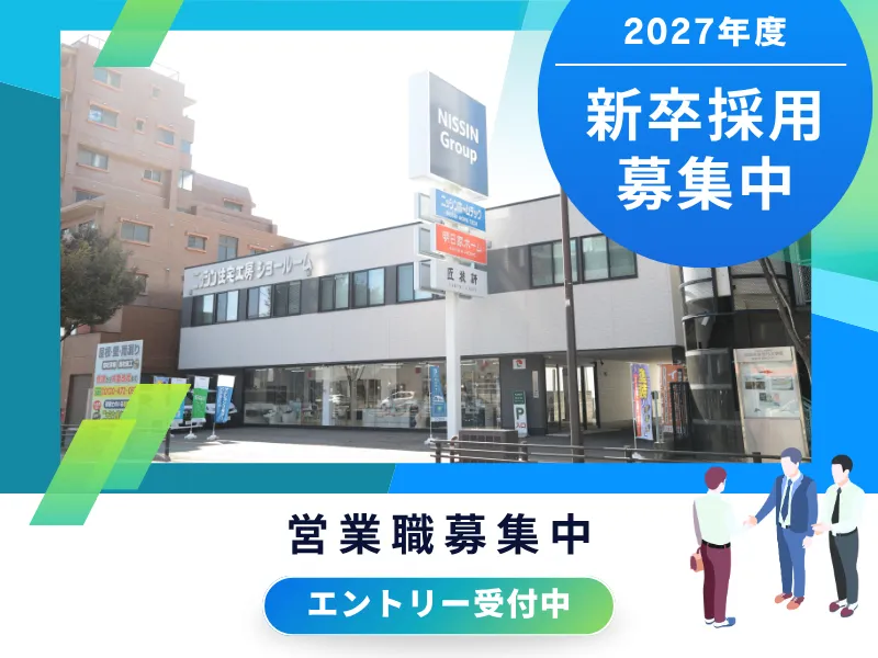 株式会社ニッシンホームテック