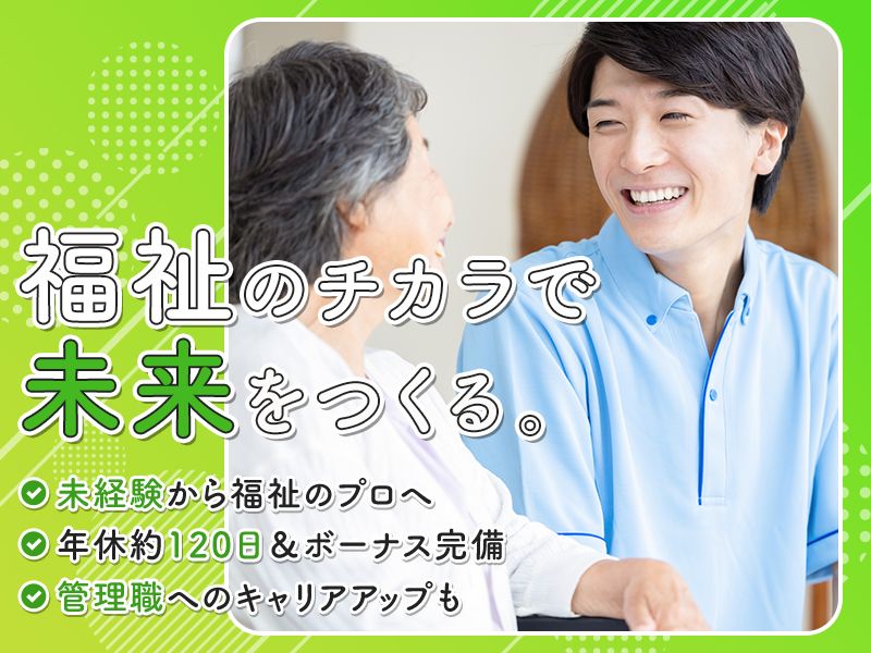 社会福祉法人ゆいまーるの求人・転職情報
