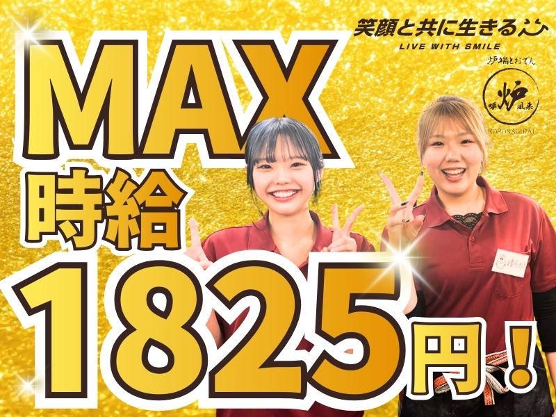 呼炉凪来 新宿店のアルバイト・バイト求人情報-50