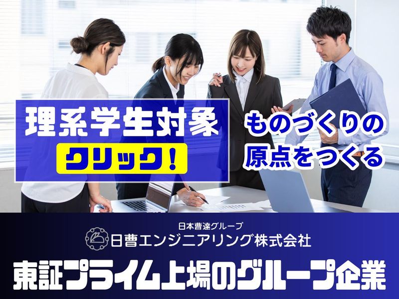 日曹エンジニアリング株式会社