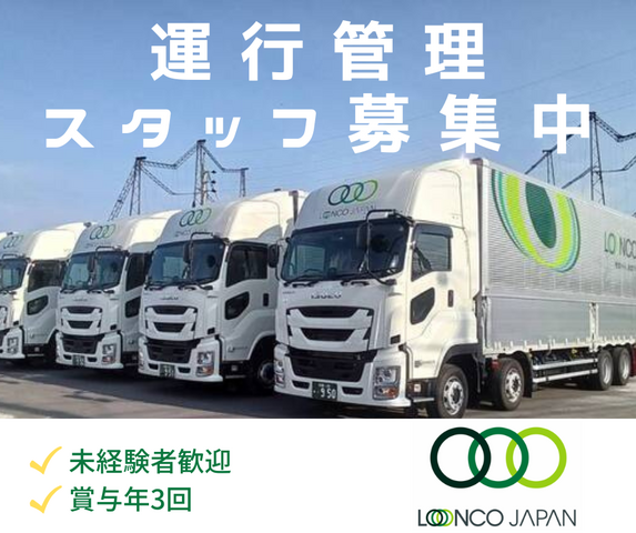 株式会社ロンコ・ジャパン　中部主幹支店の求人・転職情報