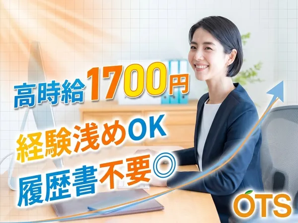 株式会社アウトソーシングトータルサポートのアルバイト・バイト求人情報-28