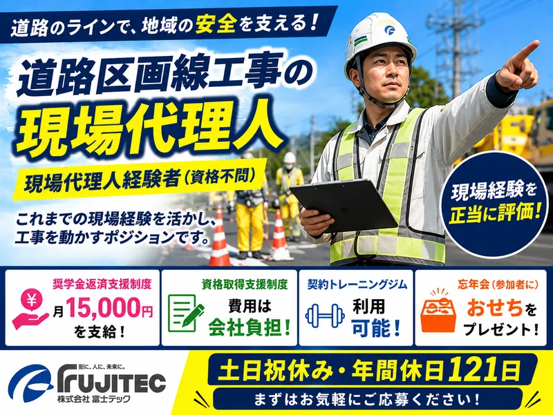 株式会社富士テック-0008の求人・転職情報