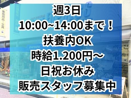 店研創意　東京本店のアルバイト・バイト求人情報-01