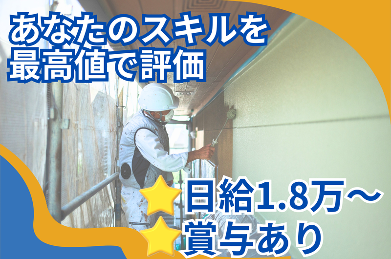 休場塗装のアルバイト・バイト求人情報-02