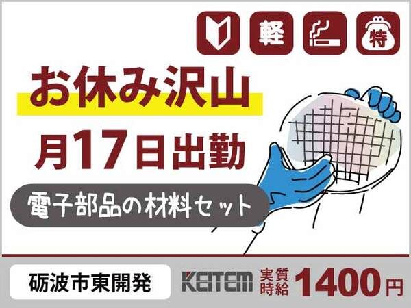 株式会社日本ケイテムの派遣求人情報