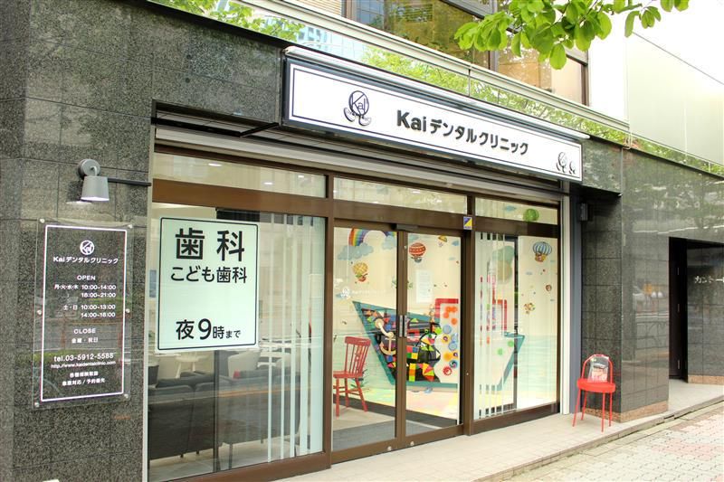 Kaiデンタルクリニックの求人・転職情報