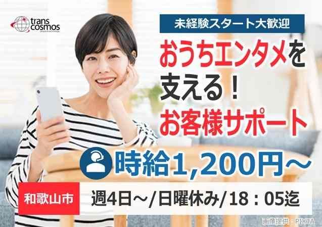 トランスコスモス株式会社の求人・転職情報