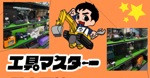 工具マスターのアルバイト・バイト求人情報-03