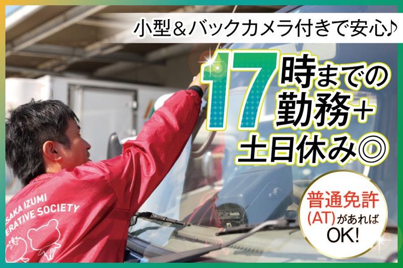 関西トランスウェイ株式会社　和泉事業所