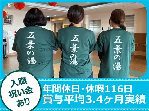社会福祉法人五葉会の求人・転職情報