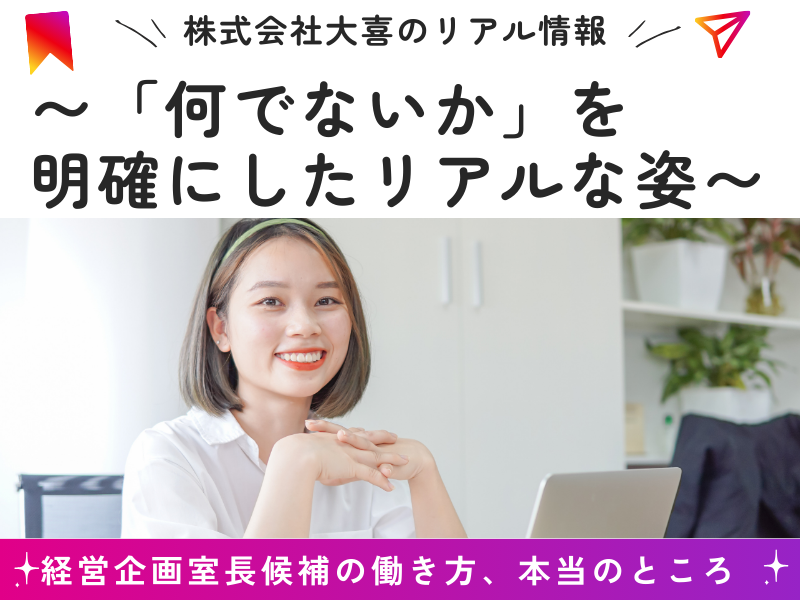 株式会社大喜の求人・転職情報