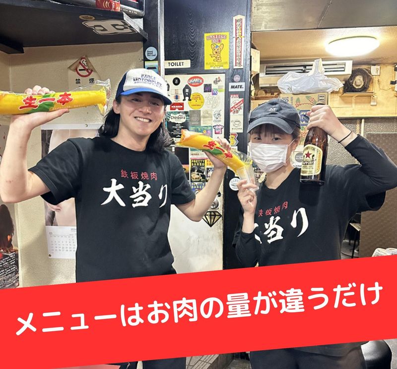 鉄板焼肉大当り　北千住店の求人3