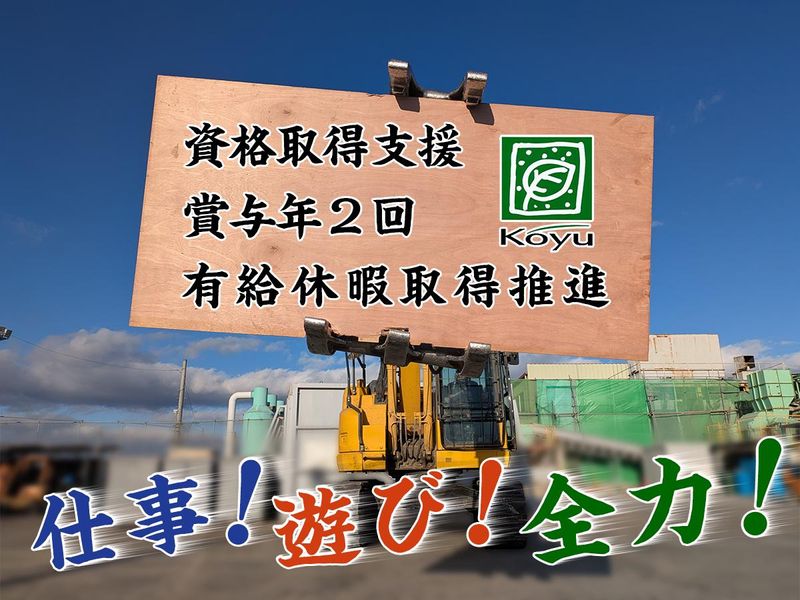 株式会社コウユウ