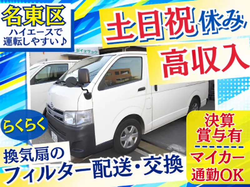 株式会社ダイナテックの求人・転職情報