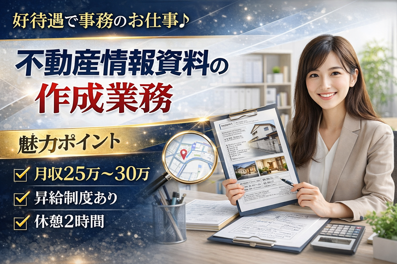 株式会社千駄ヶ谷不動産の求人・転職情報