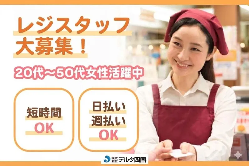 株式会社デルタ四国のアルバイト・バイト求人情報-05
