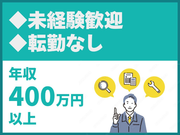 日本管財株式会社の求人・転職情報