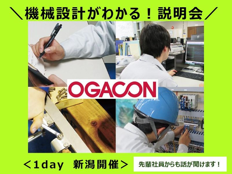 小川コンベヤ株式会社