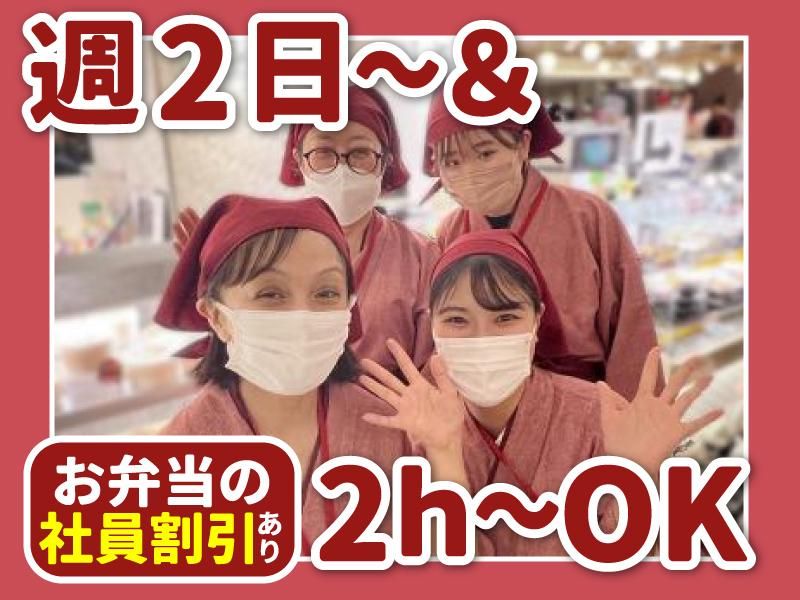 えさきのおべんとう　東京駅グランスタ店のアルバイト・バイト求人情報-20