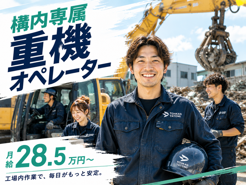 株式会社トウカン弥富の求人・転職情報
