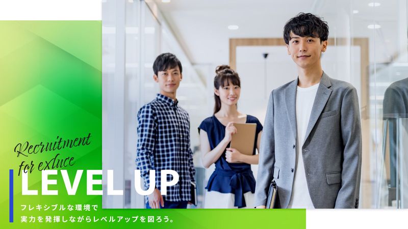 有限会社エクスルースの求人・転職情報