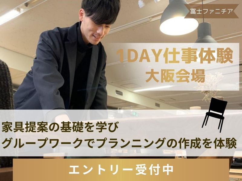 冨士ファニチア株式会社