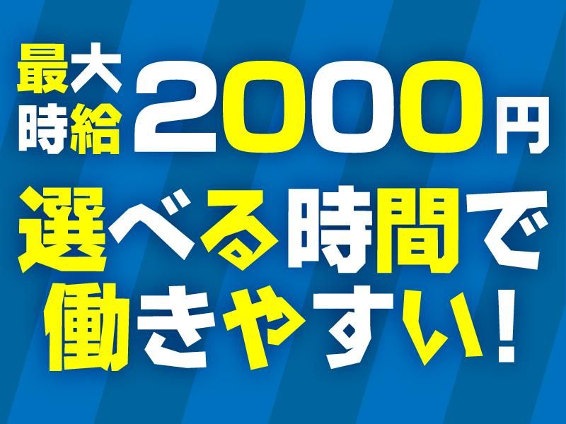 株式会社エムズライン(派遣先:江戸川区臨海町)の求人情報