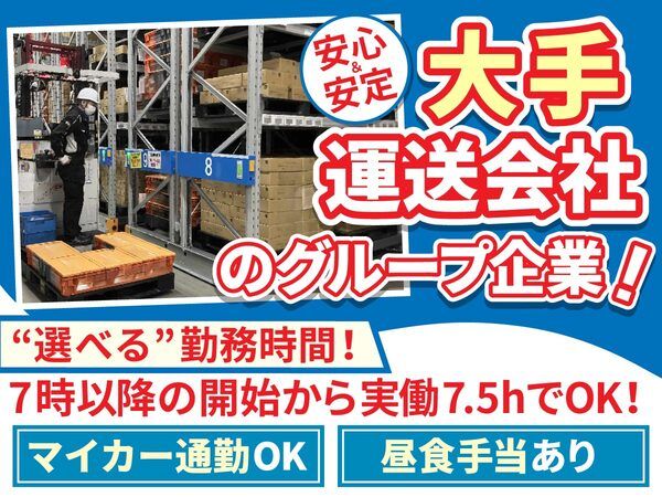 大阪運輸株式会社のアルバイト・バイト求人情報-03