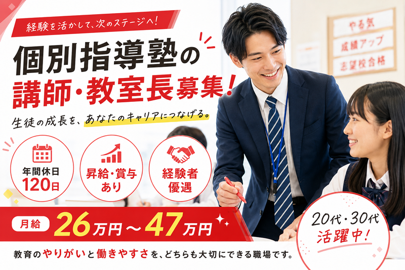 株式会社進学ゼミナールの求人・転職情報