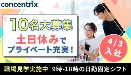 日本コンセントリクス株式会社の求人・転職情報