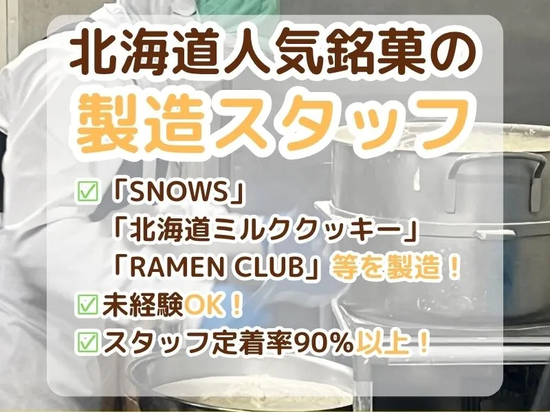 北の食品株式会社の求人・転職情報