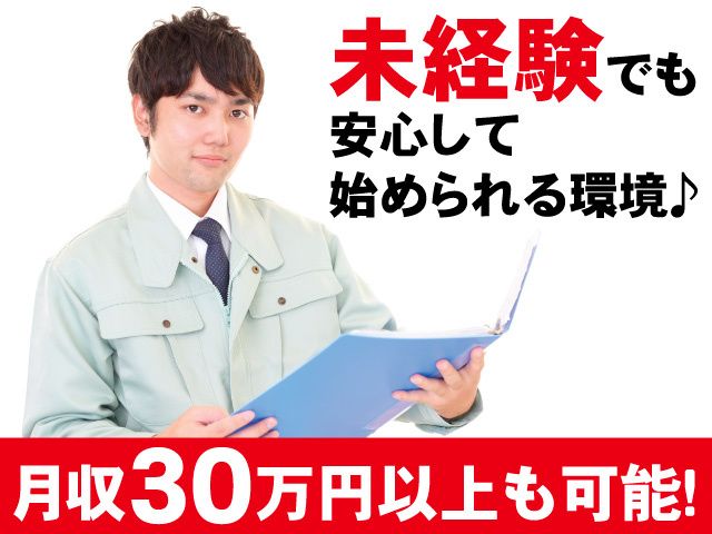 株式会社山中設備工業の求人・転職情報