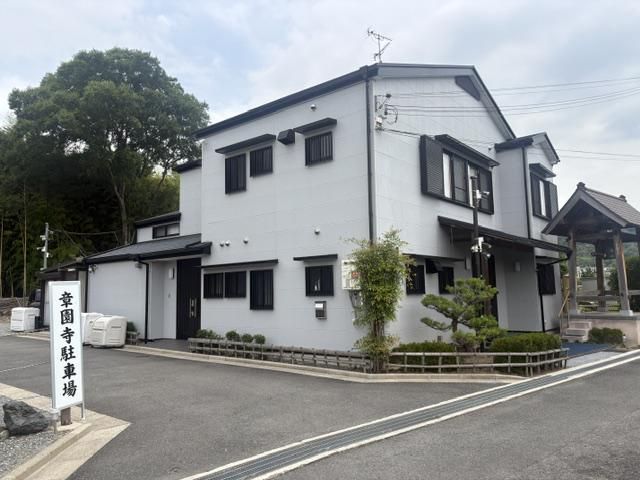 宗教法人 祐護山　章園寺の求人・転職情報