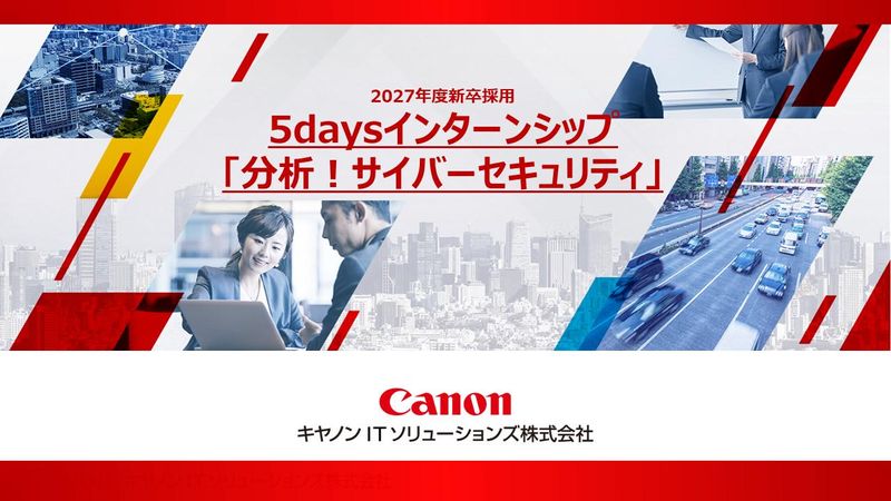 キヤノンITソリューションズ株式会社