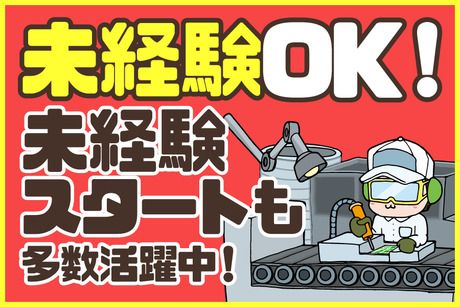サーミット工業株式会社の求人・転職情報