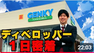 店舗開発・不動産開発|街づくりを担う1日密着動画公開中