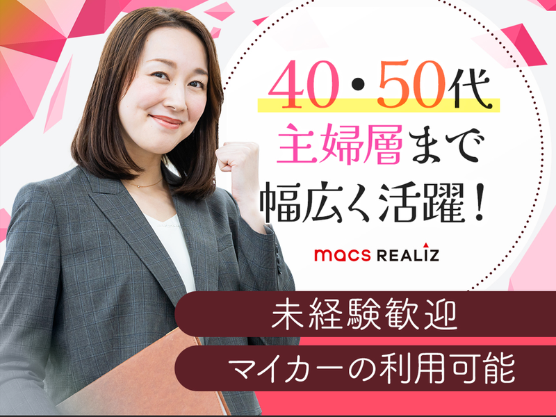 株式会社マックス リアライズの求人・転職情報