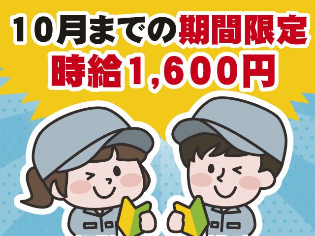 アイテック株式会社の求人・転職情報