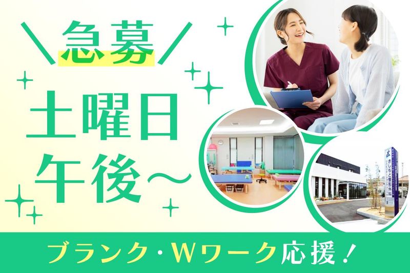 医療法人　きしもと整形外科のアルバイト・バイト求人情報-02